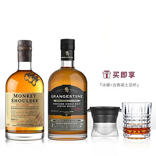 GRANGESTONE 苏格兰 格兰歌颂 单一麦芽 波本桶750ml+调和型 三只猴子700ml组合装