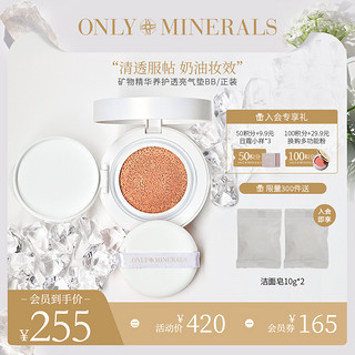 ONLY MINERALS 淳矿 矿物精华养护透亮气垫替换装 #亮白色 11g