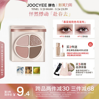 Joocyee 酵色 浮金若梦系列四色眼影盘眼影 #F08浮金盘 4.3g