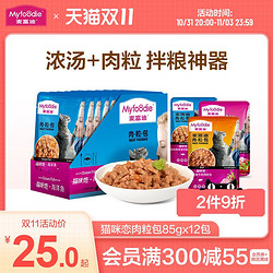 Myfoodie 麦富迪 猫零食 海洋鱼味肉粒包