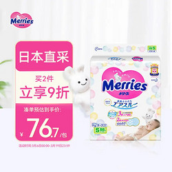 Merries 妙而舒 花王（Merries）妙而舒婴儿腰贴纸尿裤尿不湿 增量装S88片(4-8kg)日本进口