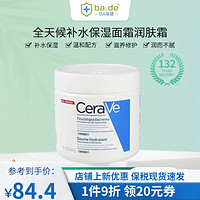 CeraVe 适乐肤 C霜全天候补水保湿面霜润肤霜嫩肤修护敏感肌 春夏柔嫩身体乳液 454g保税发货