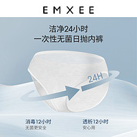 EMXEE 嫚熙 一次性纯棉内裤 8条