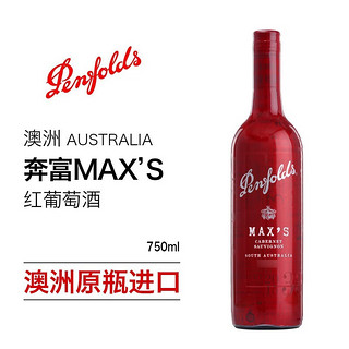 LAMOUR 拉慕城堡 拉慕酒庄(Penfolds)干红葡萄酒 750ml 澳洲红酒 奔富MAX 麦克斯 西拉赤霞珠