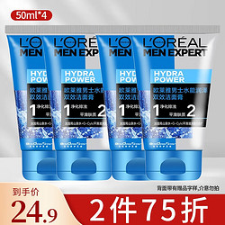 L'OREAL PARIS 巴黎欧莱雅 男士洗面奶 50ml*4支