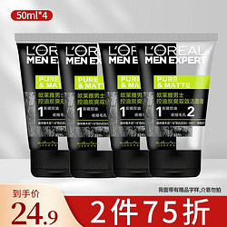 L'OREAL PARIS 巴黎欧莱雅 欧莱雅 男士控油炭爽双效洁面膏50ml*4