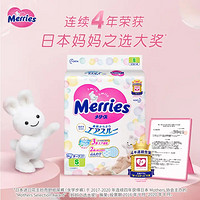 Merries 妙而舒 花王妙而舒Merries婴儿纸尿裤 S82片