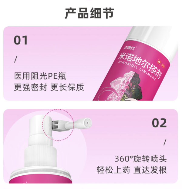 达霏欣 2%米诺地尔酊 30ml