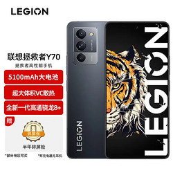 Lenovo 联想 拯救者Y70性能手机 12GB+256GB 骁龙8+Gen1 灰