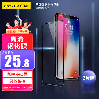 PISEN 品胜 IphoneXS Max//11P Max手机膜 全屏硬边苹果XS Max//11P Max全覆盖高清屏保 两片装