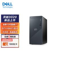 DELL 戴尔 灵越3020 游戏台式电脑主机(酷睿13代i7-13700F 16G 512GSSD GTX1660Ti显卡)单主机