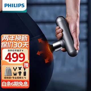 PHILIPS 飞利浦 筋膜枪 恒温热敷颈膜枪 深层肌肉放松 肩颈腿部肌膜抢 礼物 3103G