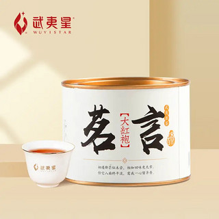 武夷星 茗言大红袍 50g