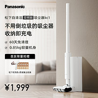 Panasonic 松下 自清洁吸尘器家用大吸力无线手持除螨仪全自动官方旗舰店KC1