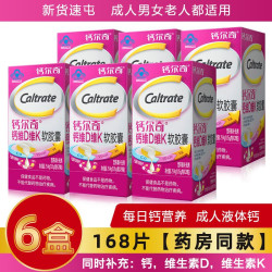 钙尔奇 液体钙 维生素D软胶囊 钙维D维K28粒x6盒(共168粒) 28粒*6盒