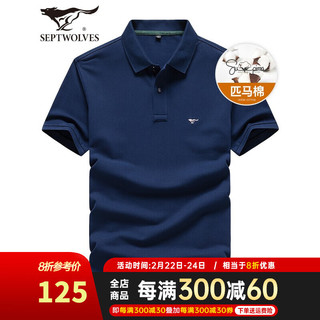 七匹狼短袖T恤男夏季纯棉polo保罗衫男装翻领打底衫男上衣冰爽透气商务 102深蓝色 170/88A/L