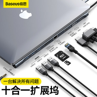 BASEUS 倍思 Type-C扩展坞十合一 USB