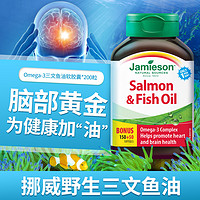 Jamieson 健美生 加拿大健美生Jamieson 三文鱼油软胶囊 200粒 补充DHA 鱼油