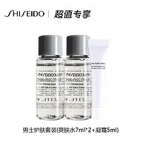 SHISEIDO 资生堂 男士护肤套装（爽肤水7ml*2+凝霜5ml）非卖品，介意慎拍