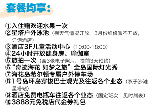 88VIP享95折:一住升金!海南海花岛希尔顿酒店 精选雅致大床房2晚套餐(享提前预定升房服务)