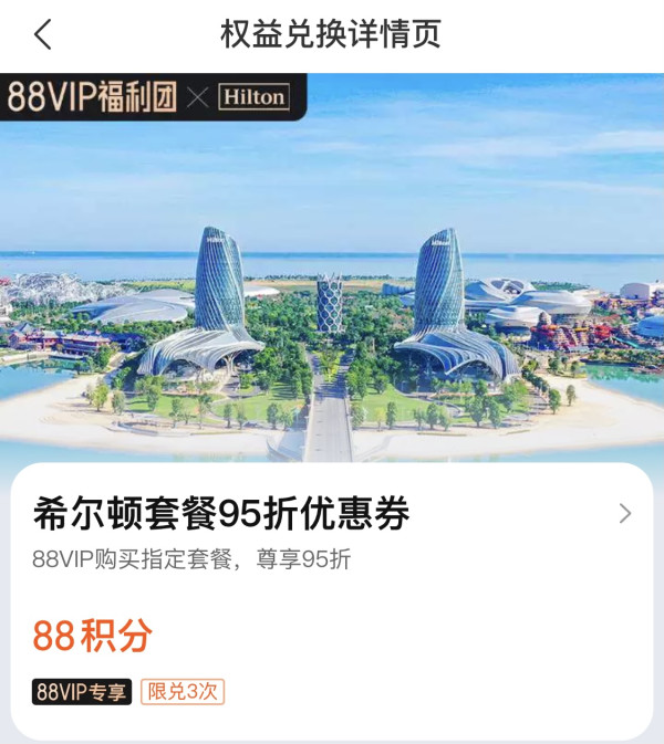 88VIP享95折:一住升金!海南海花岛希尔顿酒店 精选雅致大床房2晚套餐(享提前预定升房服务)