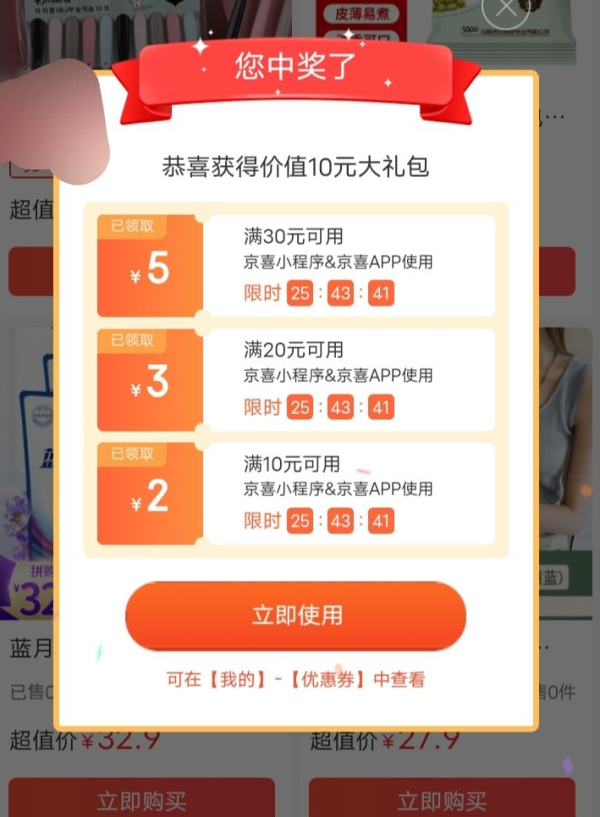 京喜 天天砸金蛋 领10元全品类券包