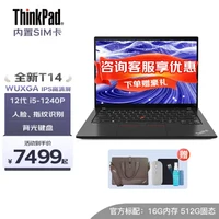  ThinkPad/思考本 高性能 笔记本电脑 32G内存 2TB固态硬盘  i5-1240P 锐炬Xe显卡 00CD intel 集成显卡 无机械硬盘 1920*1200 intel i5 32GB 2TB
