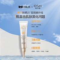 OSM 欧诗漫 零感美白防晒乳SPF50+防晒15g