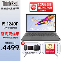 ThinkPad 联想ThinkBook 15 2023新款 15.6英寸轻薄商务办公游戏笔记本电脑 12代酷睿i5-1240p 24G内存 1TB固态 升级