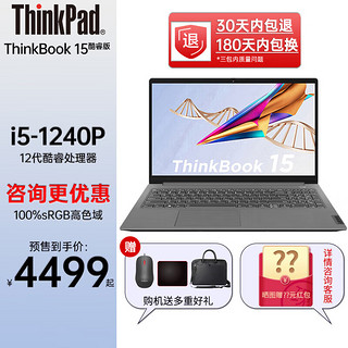 ThinkPad 联想ThinkBook 15 2023新款 15.6英寸轻薄商务办公游戏笔记本电脑 12代酷睿i5-1240p 24G内存 1TB固态 升级