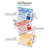 日本MINIKUMA膏药贴颈椎腰肩膝盖热敷关节酸痛舒缓肌肉久光贴7片
