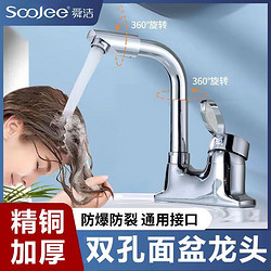 soojee 舜洁 水龙头冷热面盆双孔三孔台盆卫生间老式混水阀洗手洗脸龙头