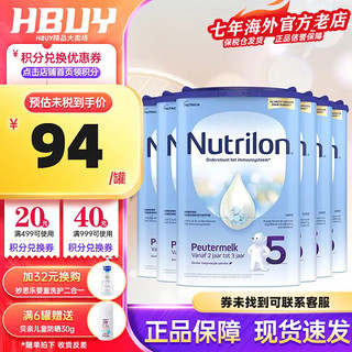 Nutrilon 诺优能 荷兰牛栏（Nutrilon）婴幼儿配方成长牛奶粉原装进口 5段六罐 (24-36月)