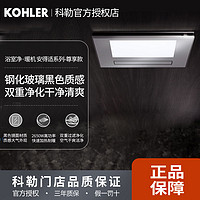 KOHLER 科勒 多功能浴霸卫生间取暖排气照明一体净暖机石膏集成浴霸77315T