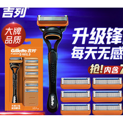 Gillette 吉列 锋隐5手动剃须刀（ 1刀架+7刀头+锋隐旅行刀套）