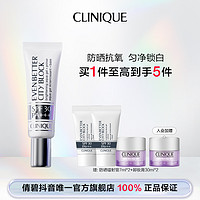 抖音超值购：CLINIQUE 倩碧 防晒霜镭射管SPF30 30ml（赠 防晒镭射管7ml*2+卸妆膏30ml*2）