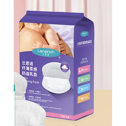 Lansinoh 兰思诺 一次性纤薄柔感防溢乳垫 118片