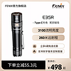 Fenix 长生鸟 菲尼克斯E35R手电筒强光Type-C充电超亮户外便携露营EDC手电