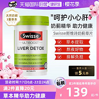 Swisse 斯维诗 奶蓟草护肝片 120片