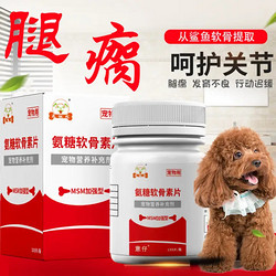 无忧犬氨糖软骨素片狗狗猫咪鲨鱼软骨素关节舒尖节灵腿瘸趴蹄脚拐髋关节发育不良关节炎