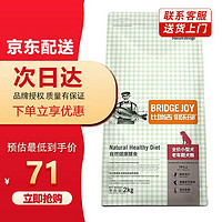 比瑞吉 俱乐部狗粮 小型犬全价老年犬粮 泰迪比熊博美拉布拉多犬老年犬粮 小型犬全价老年犬粮2kg
