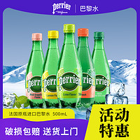 进口法国巴黎水Perrier无糖气泡水矿泉水柠檬味饮料500ml*24瓶 500ml*24