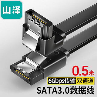 SAMZHE 山泽 WZT05 SATA3.0 视频线缆 0.5m 黑色 弯对直 雅尊版