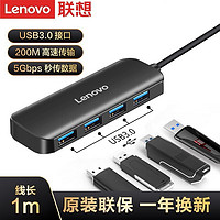 Lenovo 联想 A601 USB分线器 高速3.0接口转换器 4口USB扩展坞 转接头 HUB集线器 USB延长线 笔记本 台式机/1米