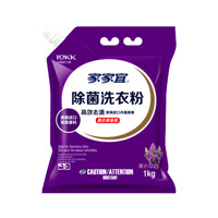 家家宜 除菌洗衣粉 1kg 薰衣草香