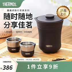 THERMOS 膳魔师 茶旅套装户外露营茶具 套装(雾棕)