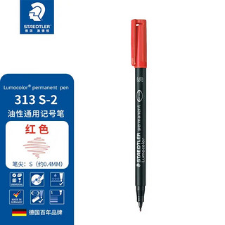 STAEDTLER 施德楼 S313-2 单头油性记号笔 0.4mm 红色 单支装