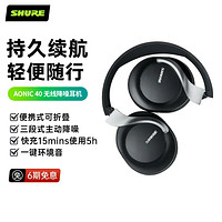 SHURE 舒尔 AONIC 40 耳罩式头戴式主动降噪蓝牙耳机 黑色