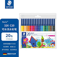 STAEDTLER 施德楼 326WP20 水洗水彩笔 20色