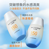 抖音超值购：WETCODE 水密码 水感清透防晒霜SPF50 40g